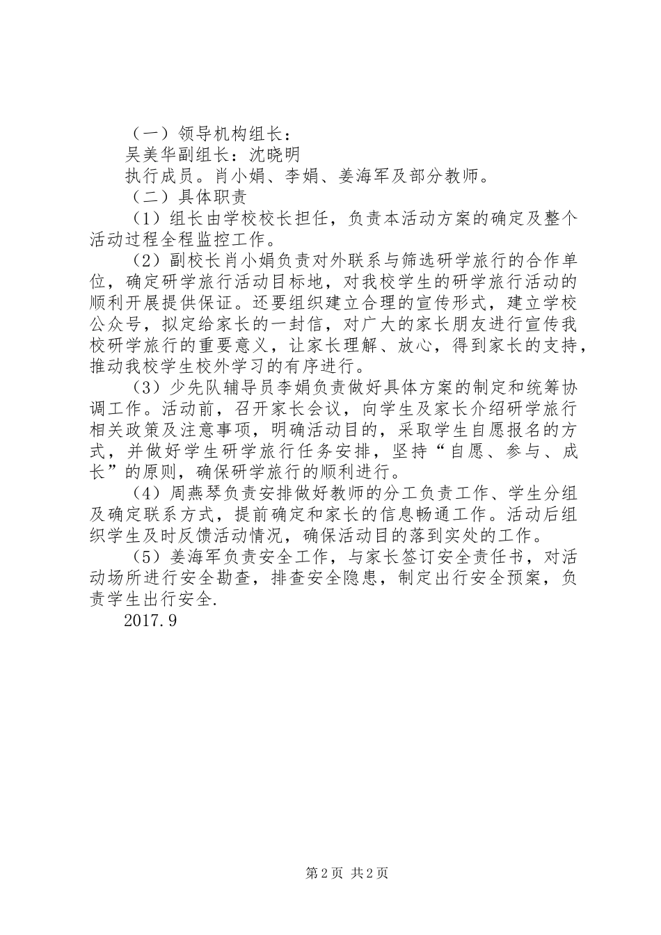 子固小学研学旅行方案_第2页