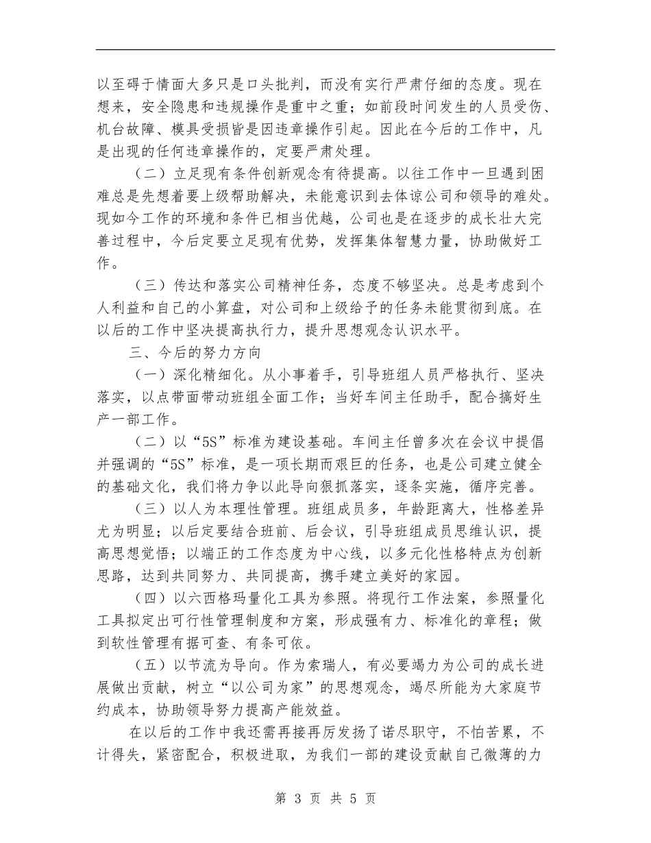 生产部班长述职述廉汇报_第3页