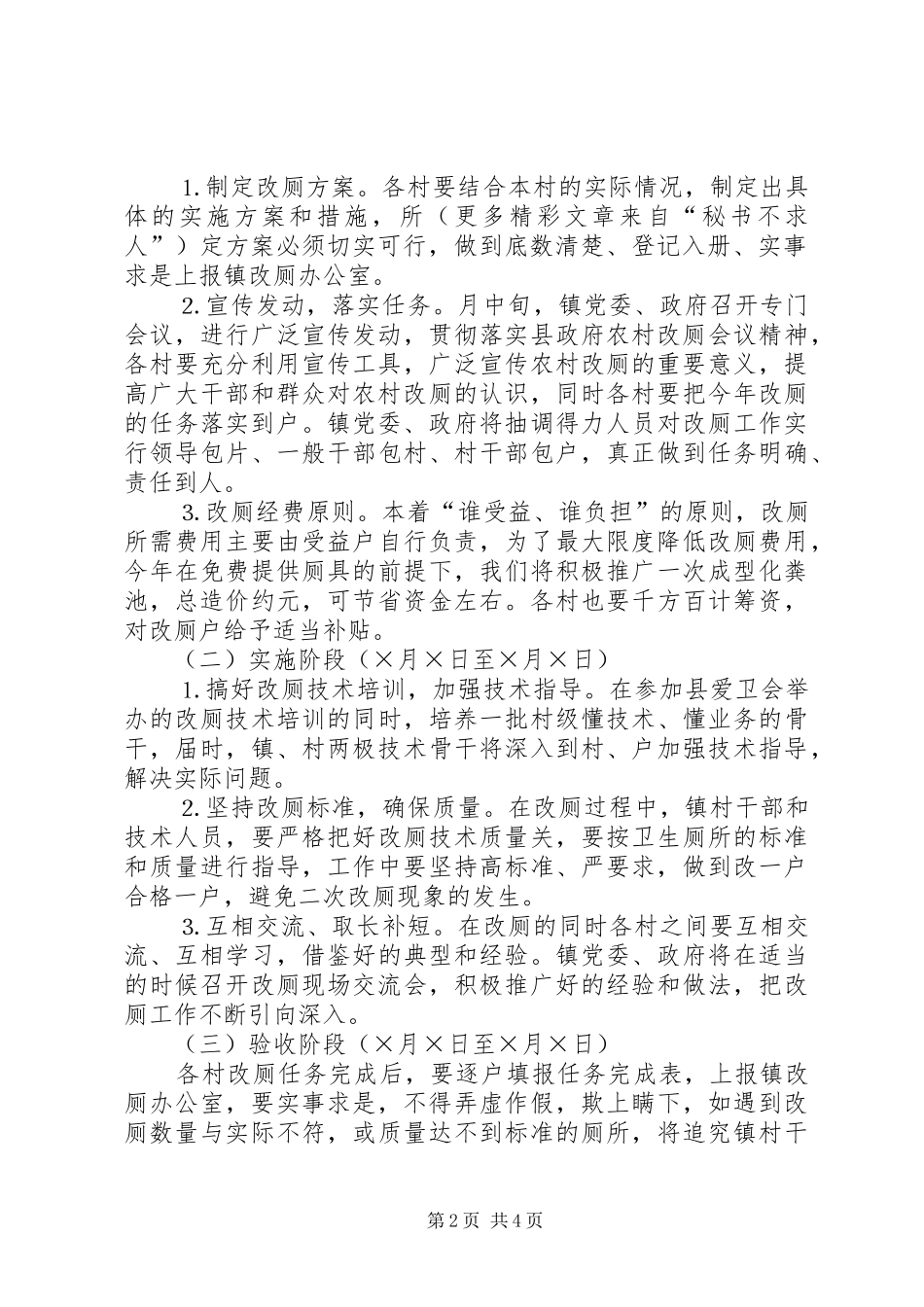 下仓镇二○○四年农村改厕方案 _第2页