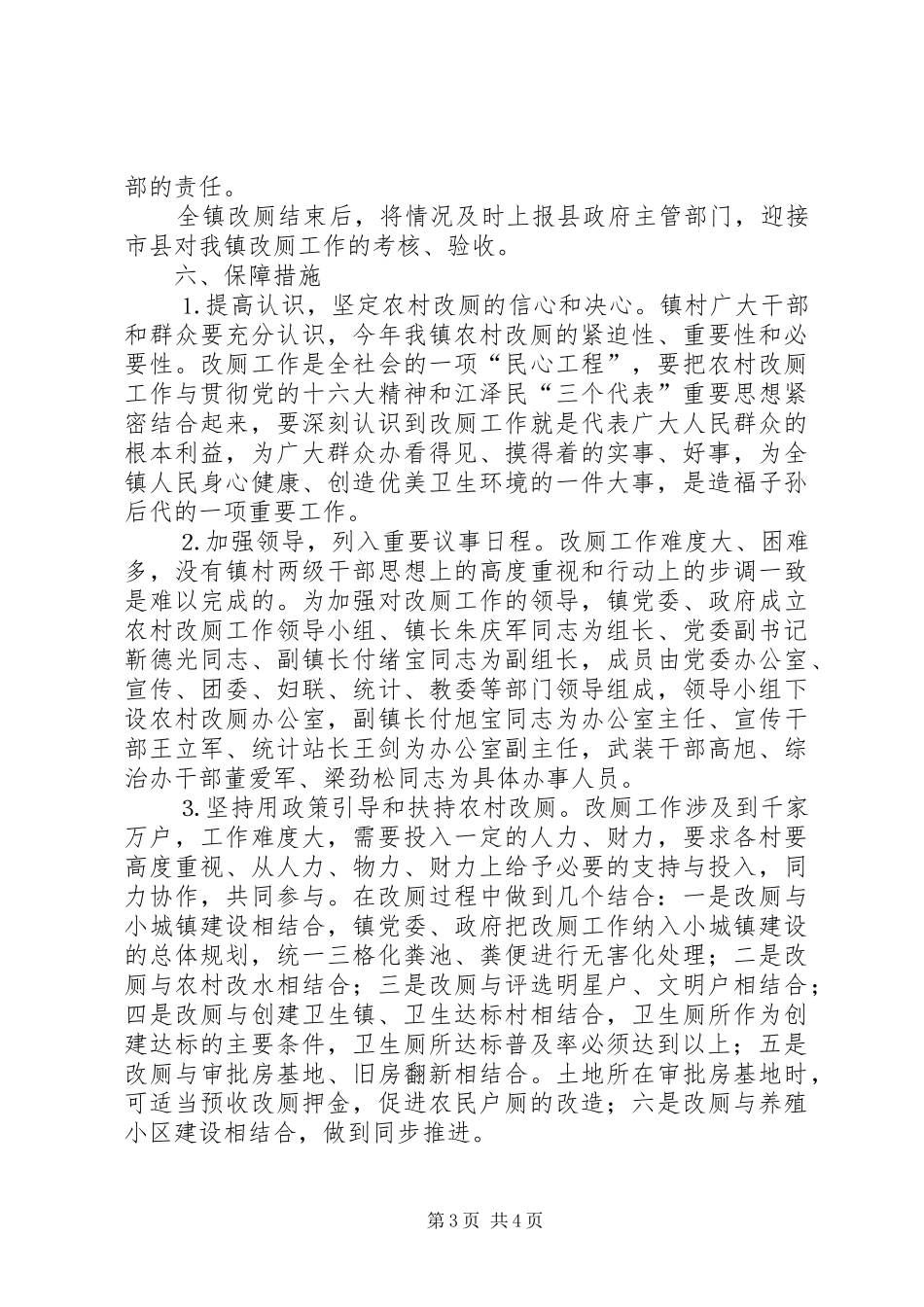 下仓镇二○○四年农村改厕方案 _第3页