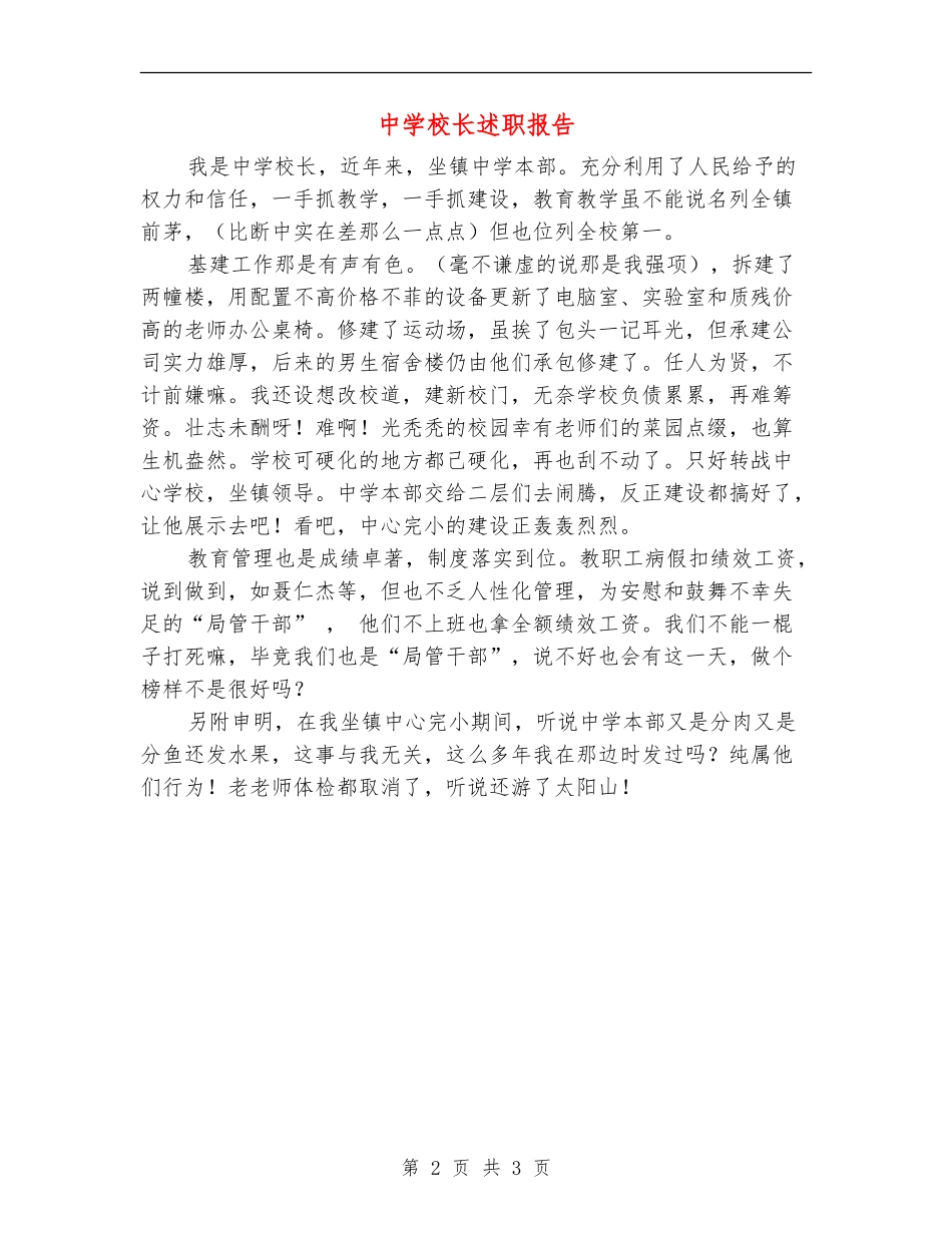 中学校长述职报告_第2页