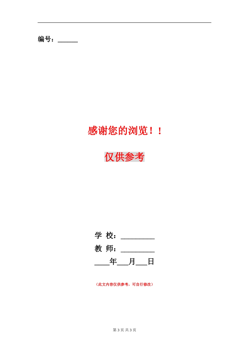 中学校长述职报告_第3页