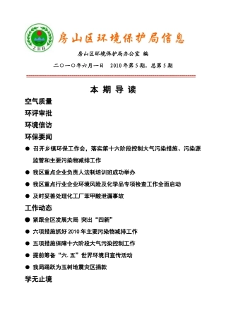 房山区环境保护局信息