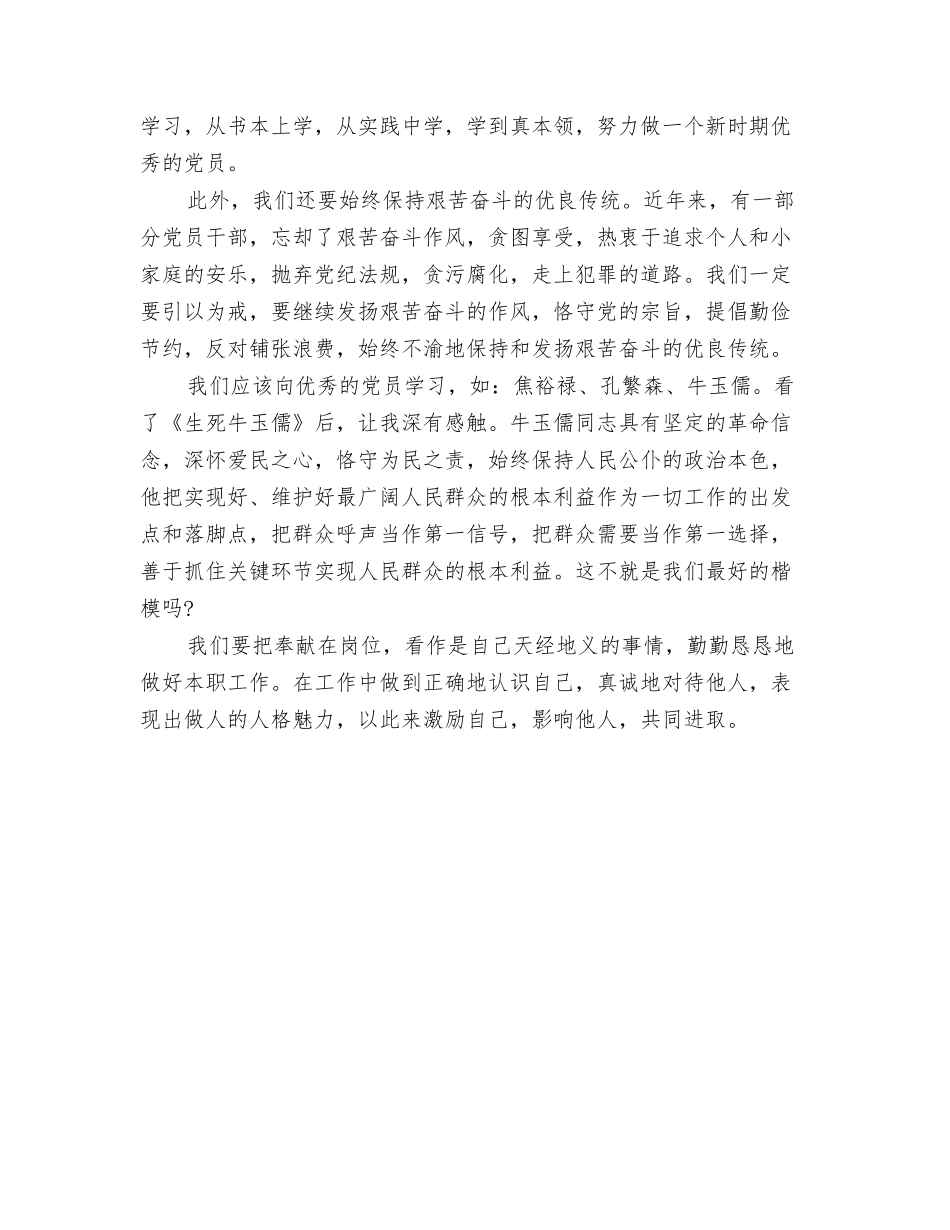 2024年3月反腐倡廉学习心得体会与2024年3月反腐倡廉心得体会4汇编_第3页