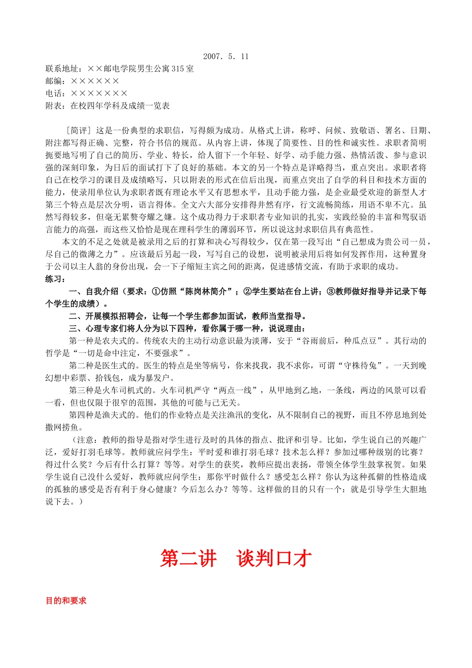 《领导口才》实战培训讲义(1)_第3页