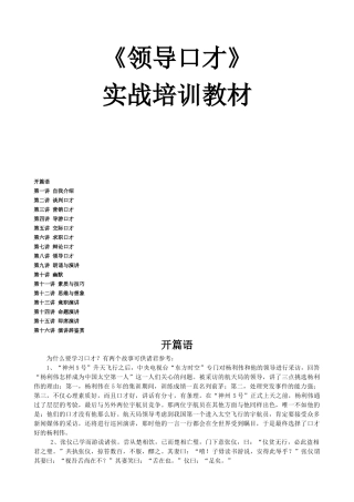 《领导口才》实战培训讲义(1)