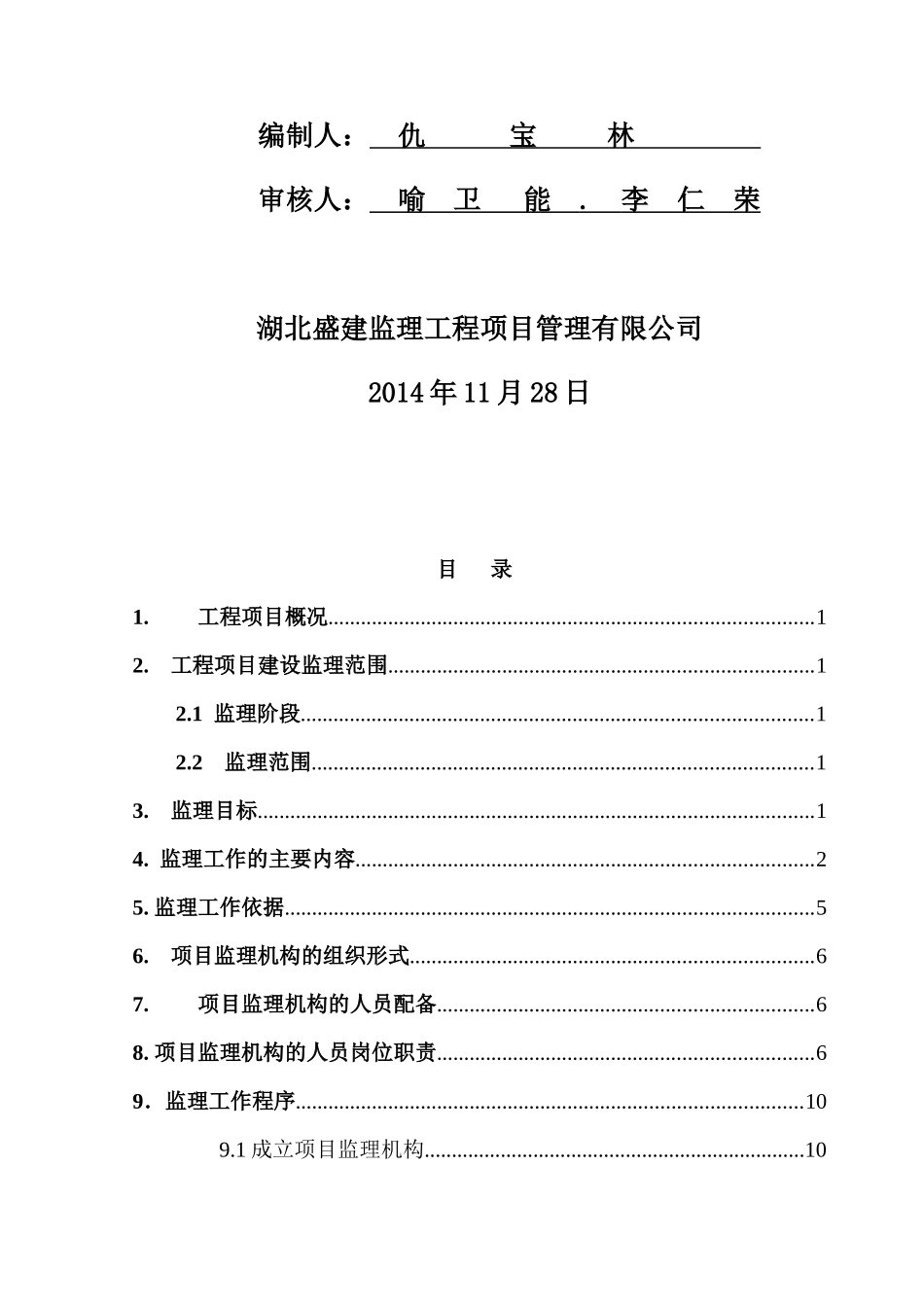 厂信息中心楼综合布线、室外弱电管网改造培训资料_第2页