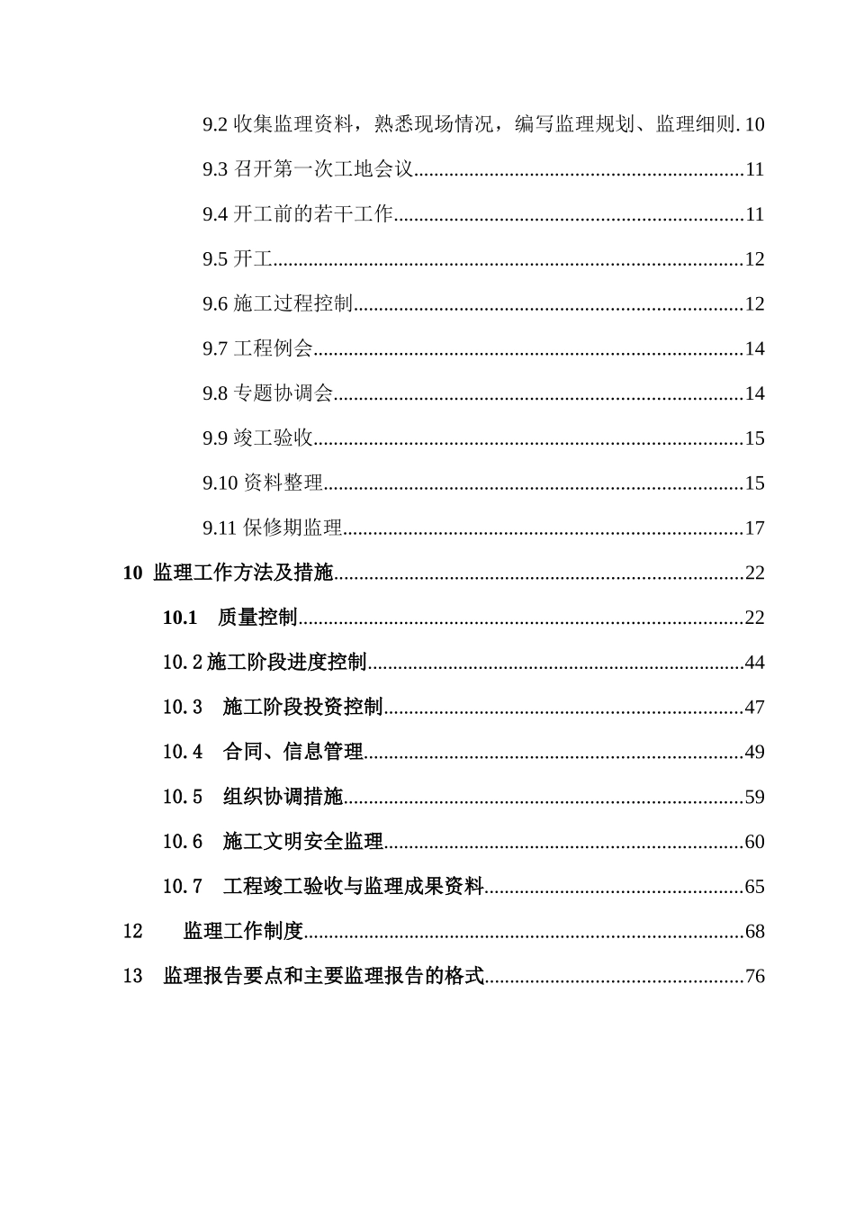 厂信息中心楼综合布线、室外弱电管网改造培训资料_第3页