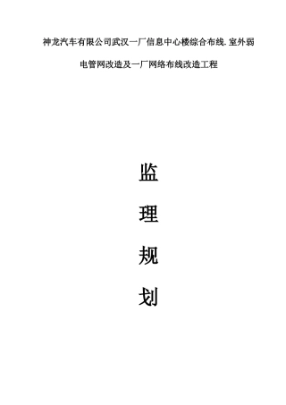 厂信息中心楼综合布线、室外弱电管网改造培训资料