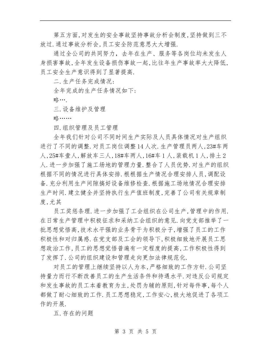 公司2024年度工作总结报告模版_第3页