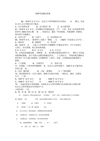 团课考试题及答案