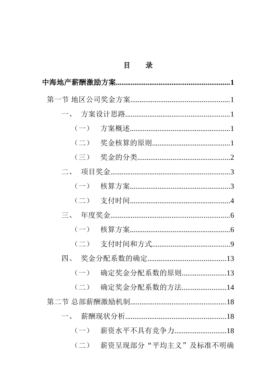 某公司奖金与薪酬激励方案_第2页