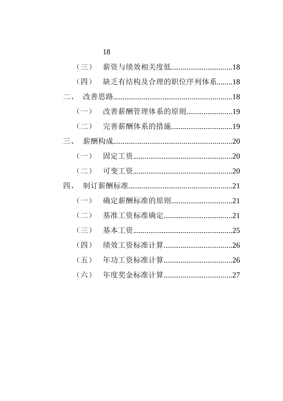 某公司奖金与薪酬激励方案_第3页