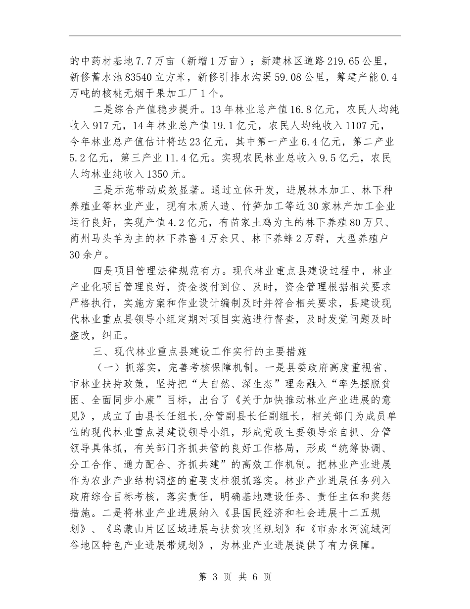 现代林业重点县建设自查报告_第3页