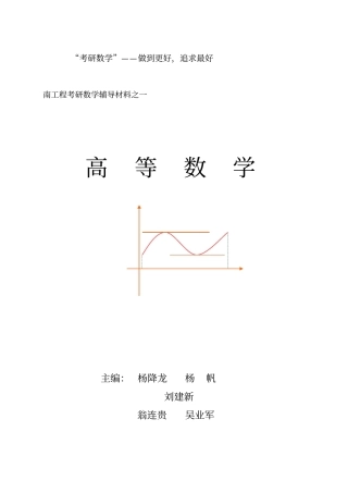 (完整版)考研极限试题(卷)