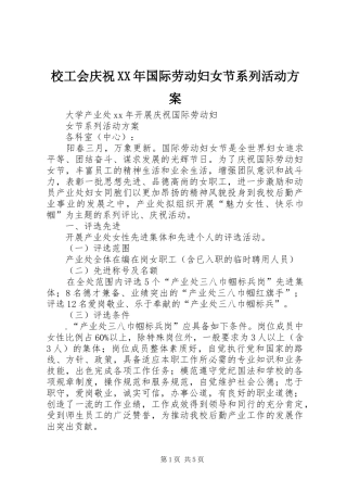 校工会庆祝XX年国际劳动妇女节系列活动实施方案 