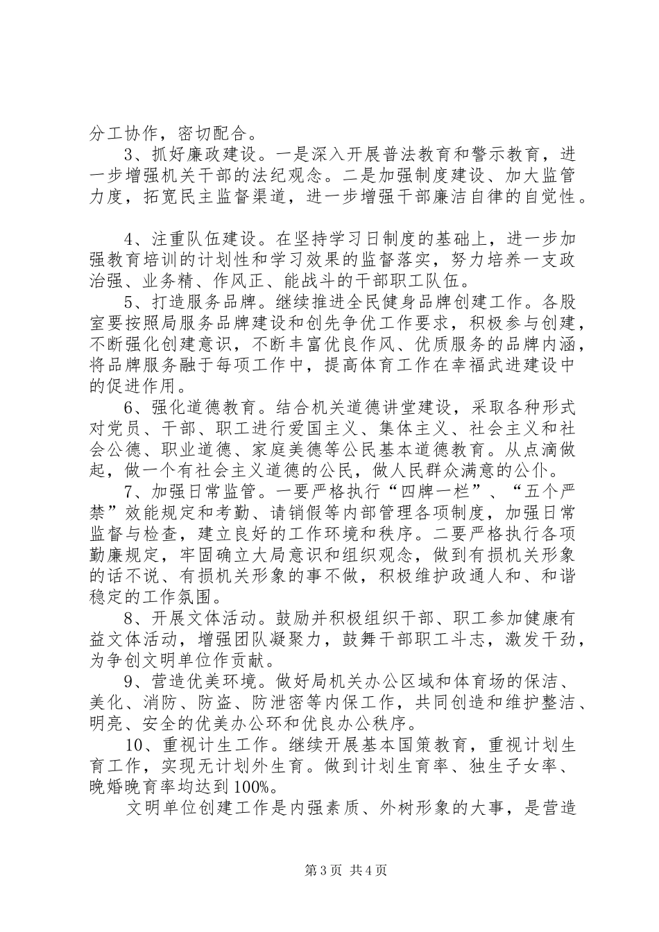 体育局精神文明工作方案_第3页