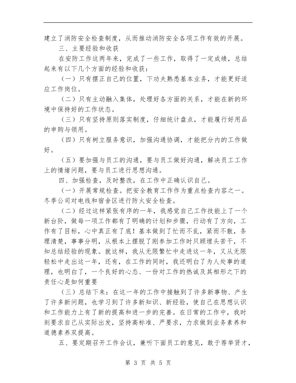 2024年销售年终工作总结与计划_第3页