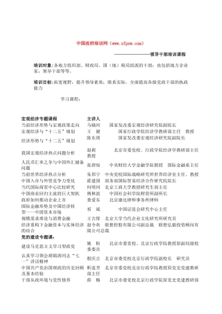 领导干部培训课程