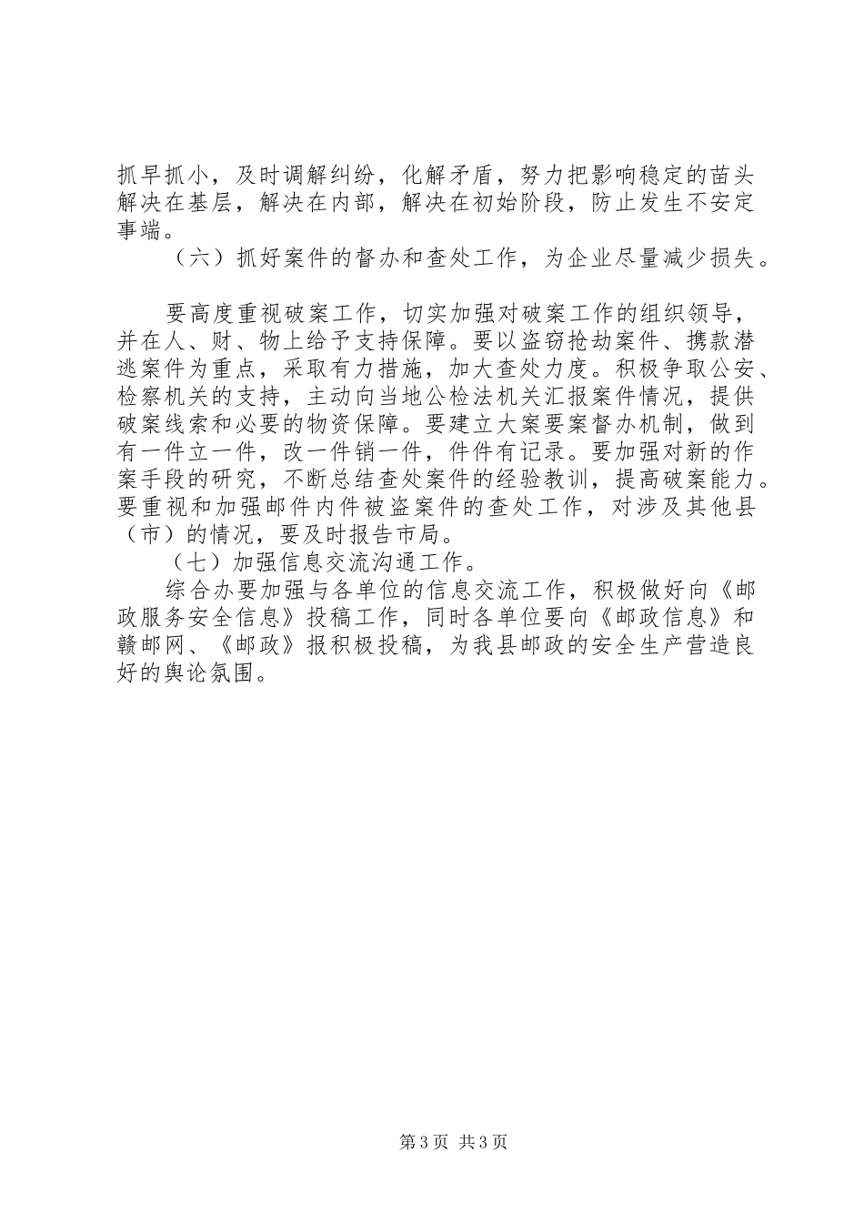 邮政局安全指导方案_第3页