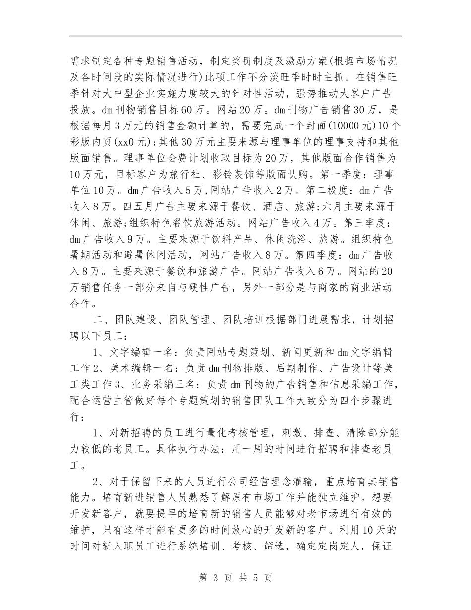 2024年度餐饮销售营销工作计划书_第3页