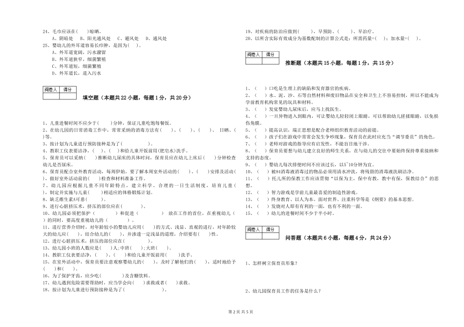 2024年一级保育员每周一练试卷A卷-附解析_第2页