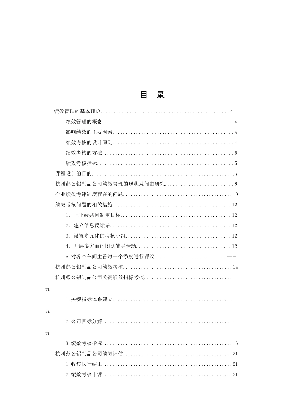 铝制品有限公司的绩效薪酬管理设计_第2页