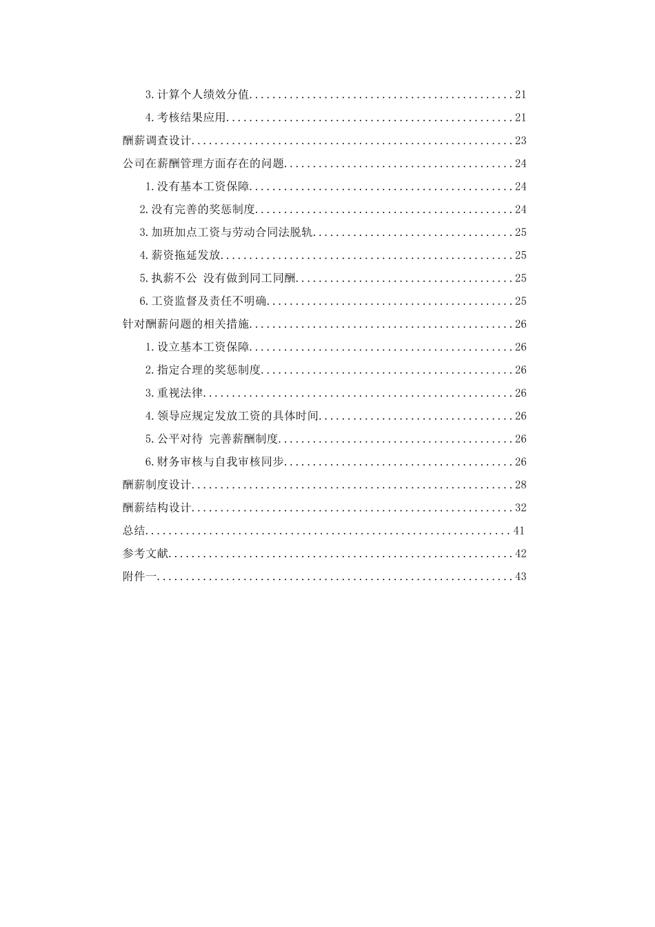铝制品有限公司的绩效薪酬管理设计_第3页
