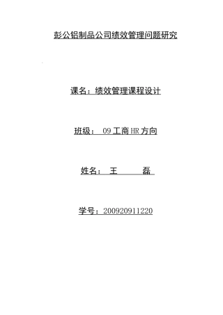 铝制品有限公司的绩效薪酬管理设计