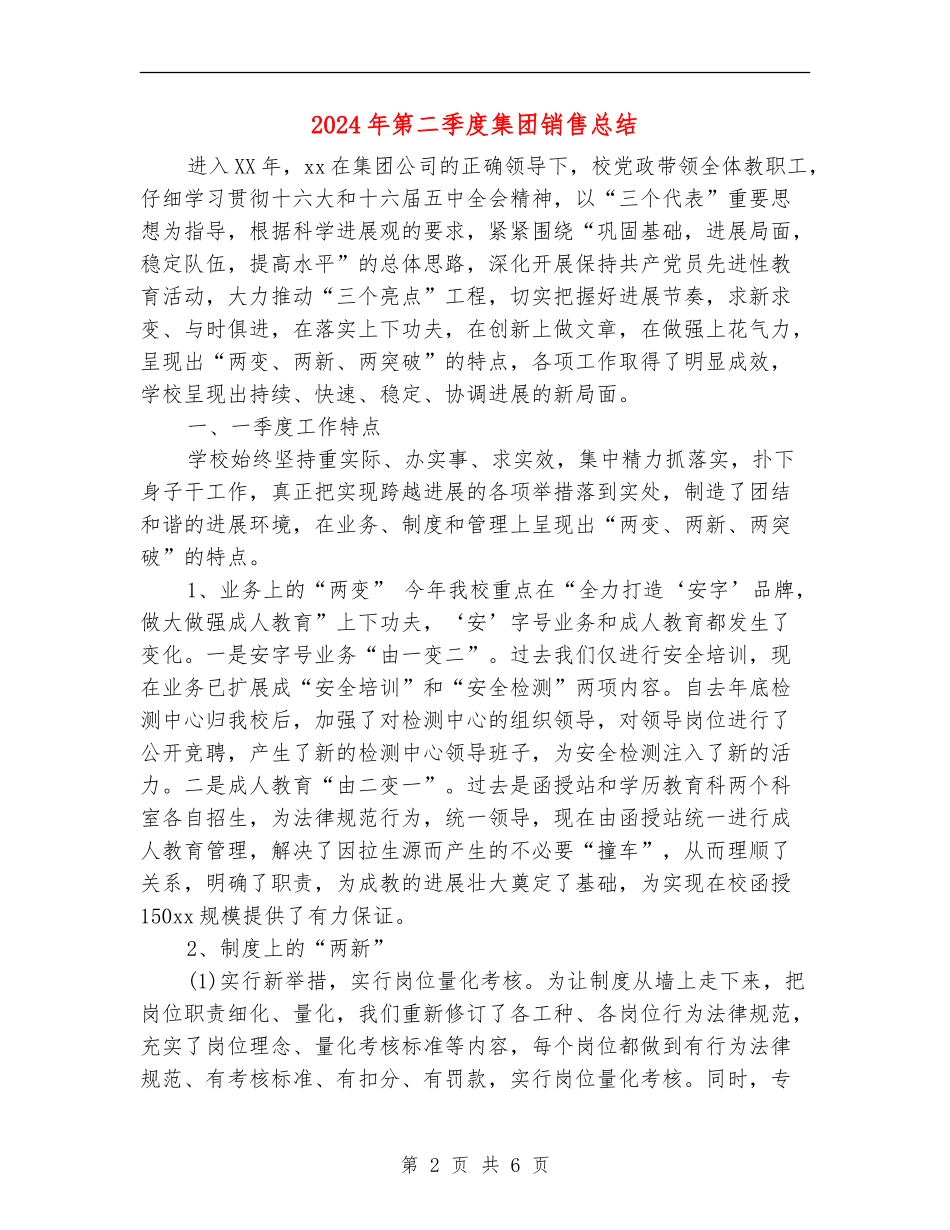 2024年第二季度集团销售总结_第2页