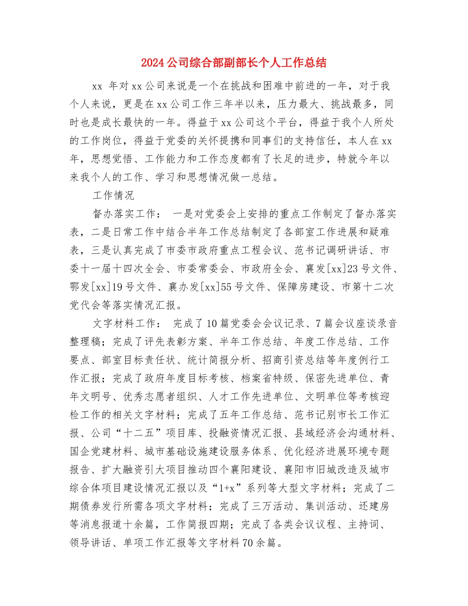 2024公司结算部上半年工作小结与2024公司综合部副部长个人工作总结汇编_第3页