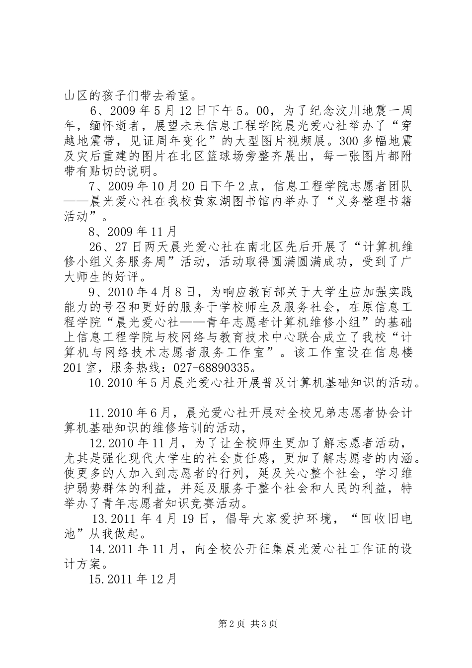 晨光社活动实施方案 _第2页