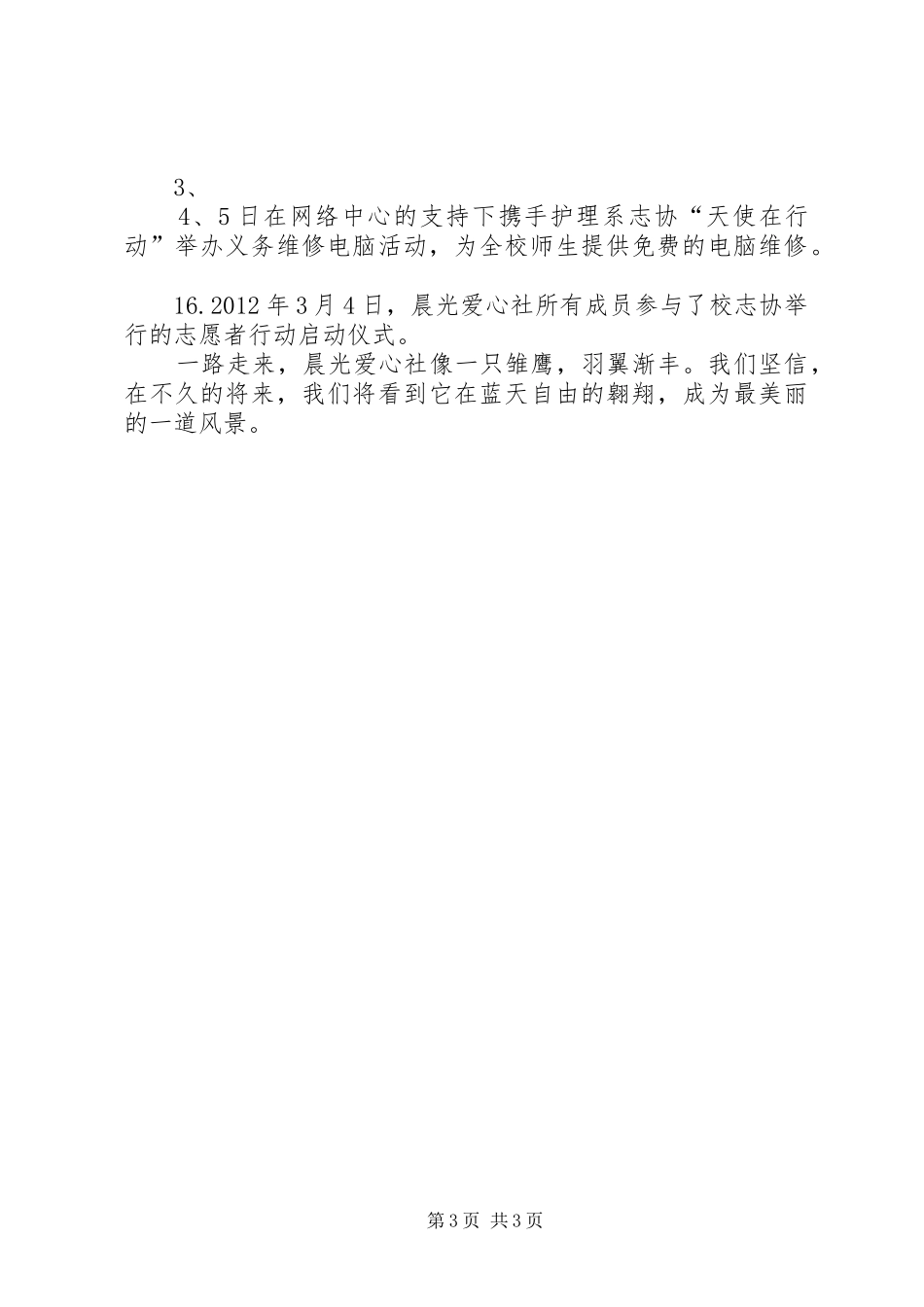 晨光社活动实施方案 _第3页