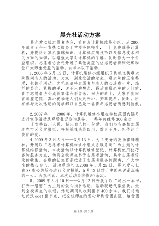 晨光社活动实施方案 