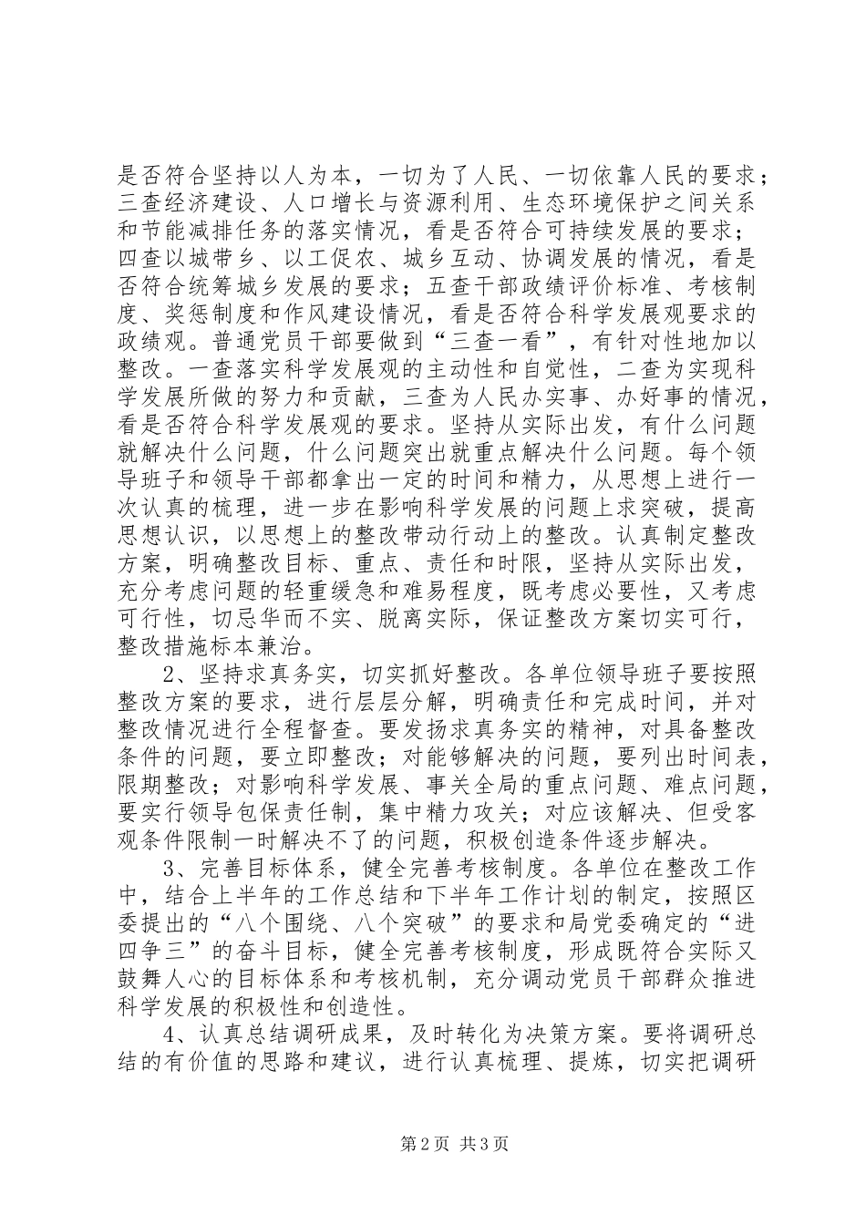 继续解放思想推进科学发展教育活动方案 _第2页