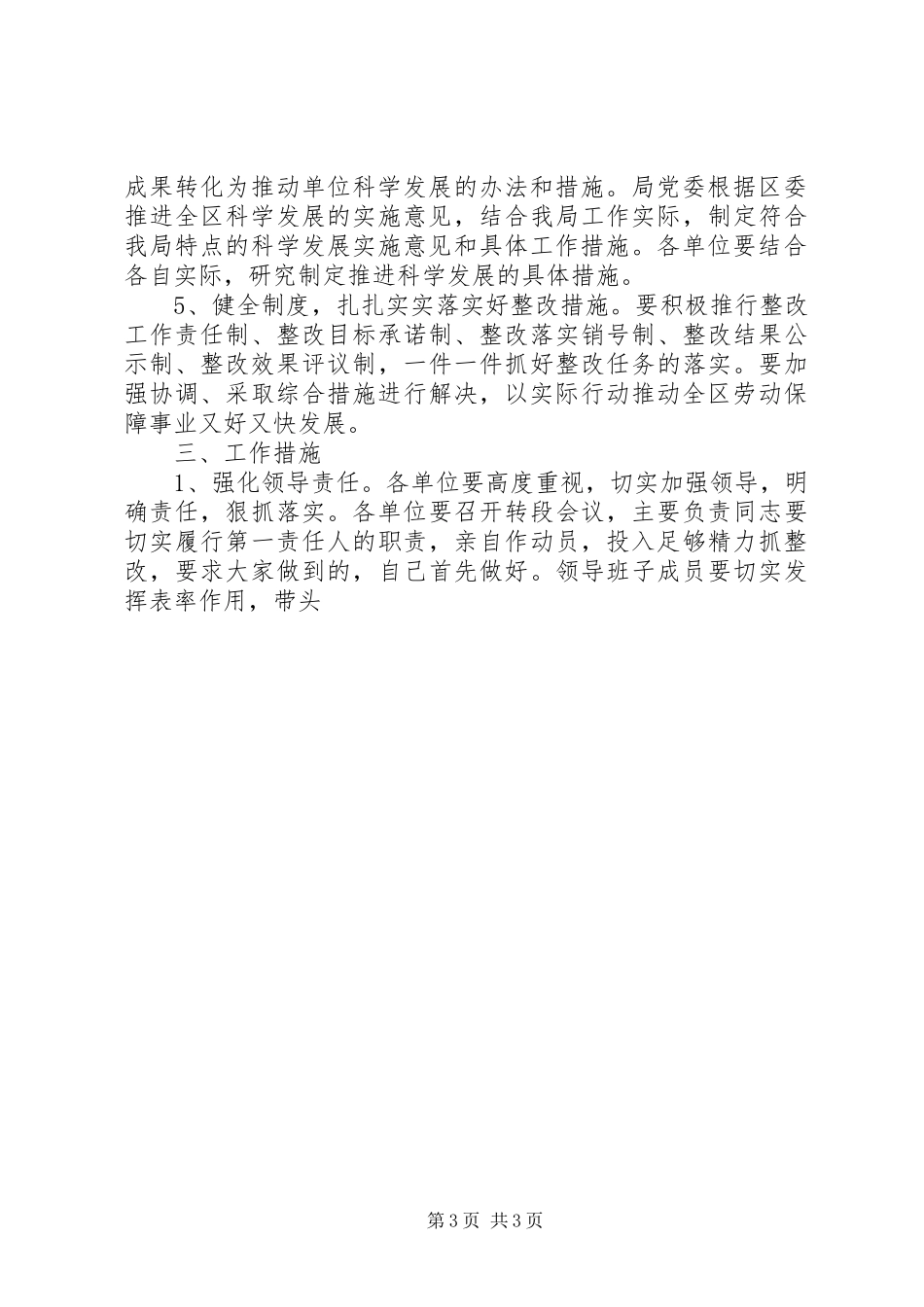 继续解放思想推进科学发展教育活动方案 _第3页