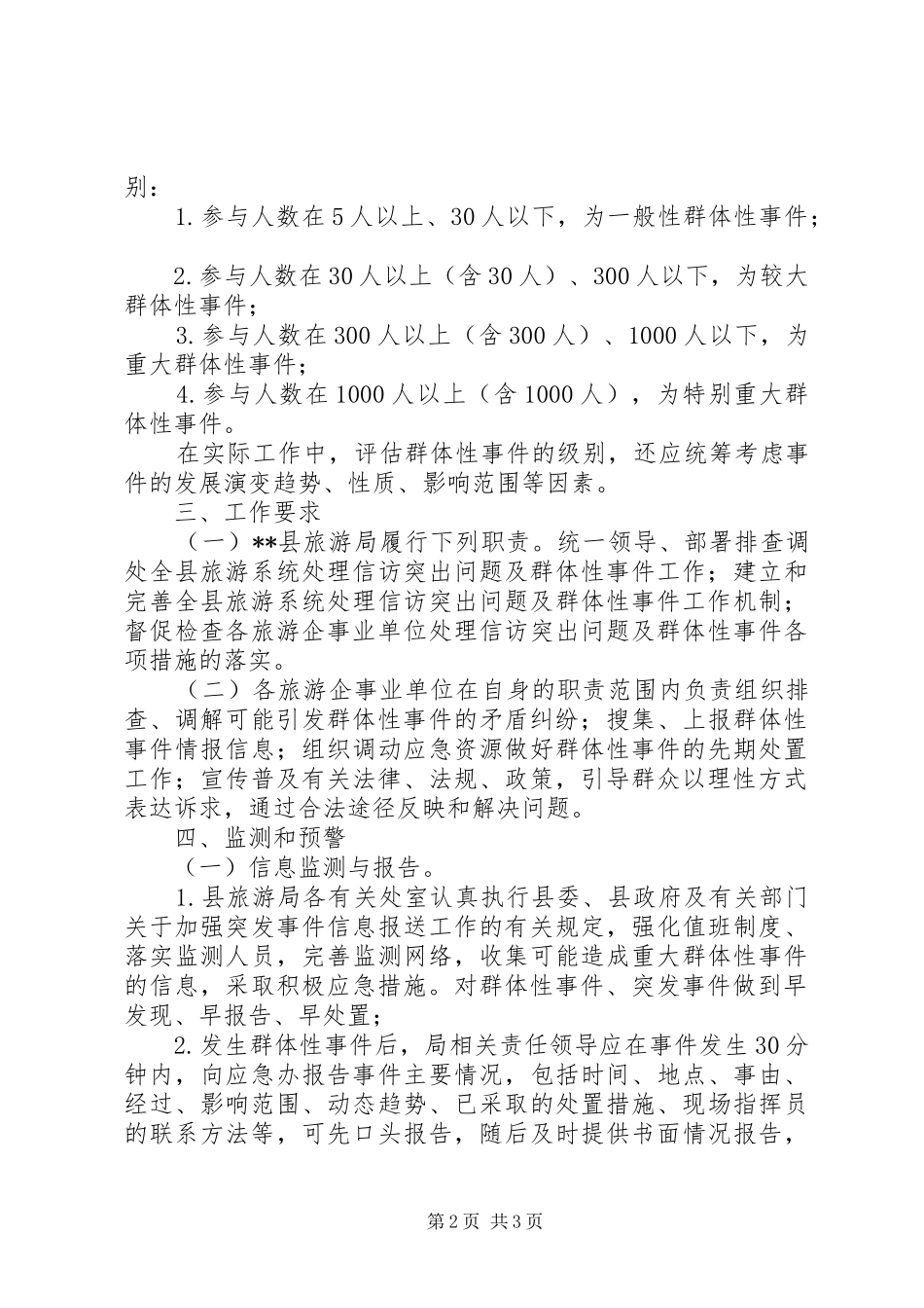 群体性事件-应急预案 _第2页