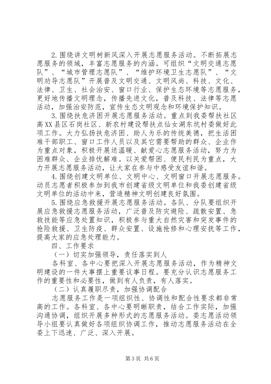 行管委志愿服务工作实施方案2篇_第3页