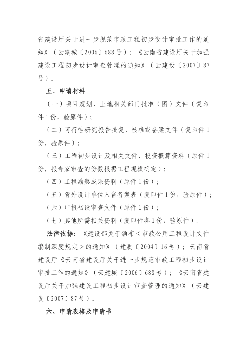 昆明市非行政许可汇总140281_第2页