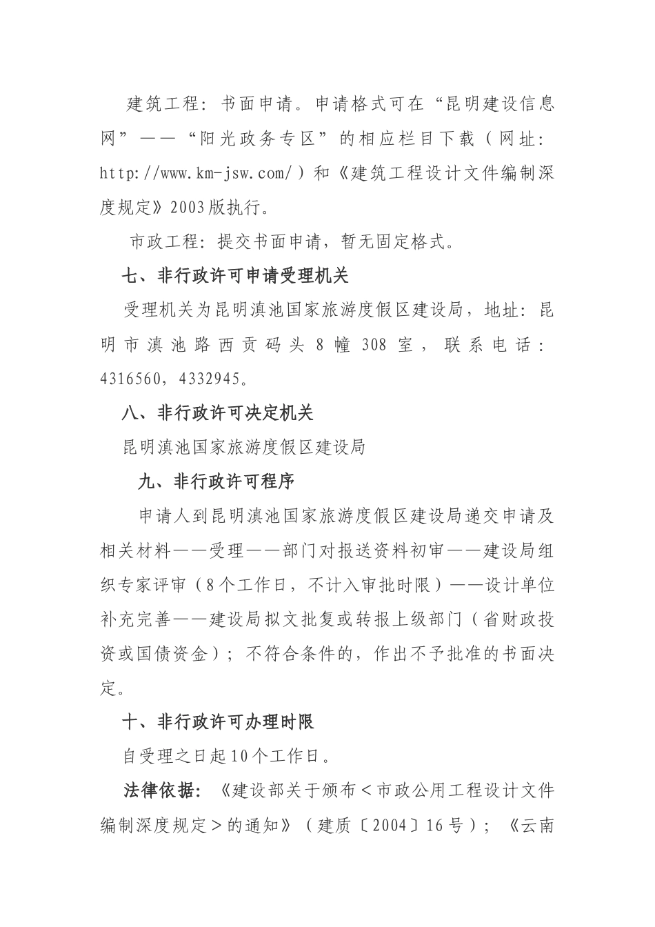 昆明市非行政许可汇总140281_第3页