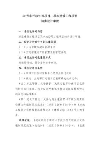 昆明市非行政许可汇总140281
