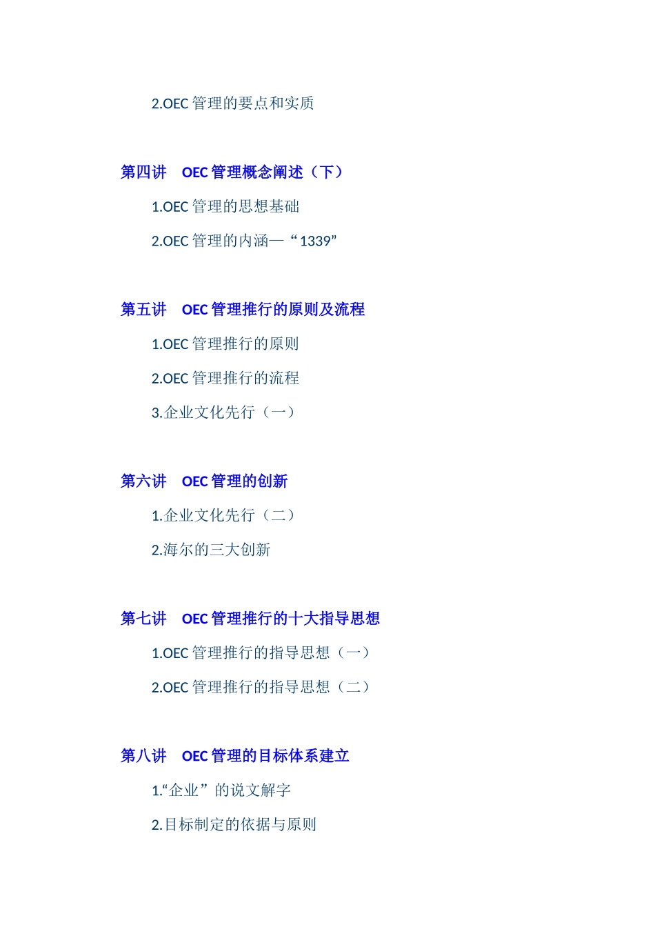 《中国式执行——海尔高绩效的OEC管理方法》（81页）_第3页