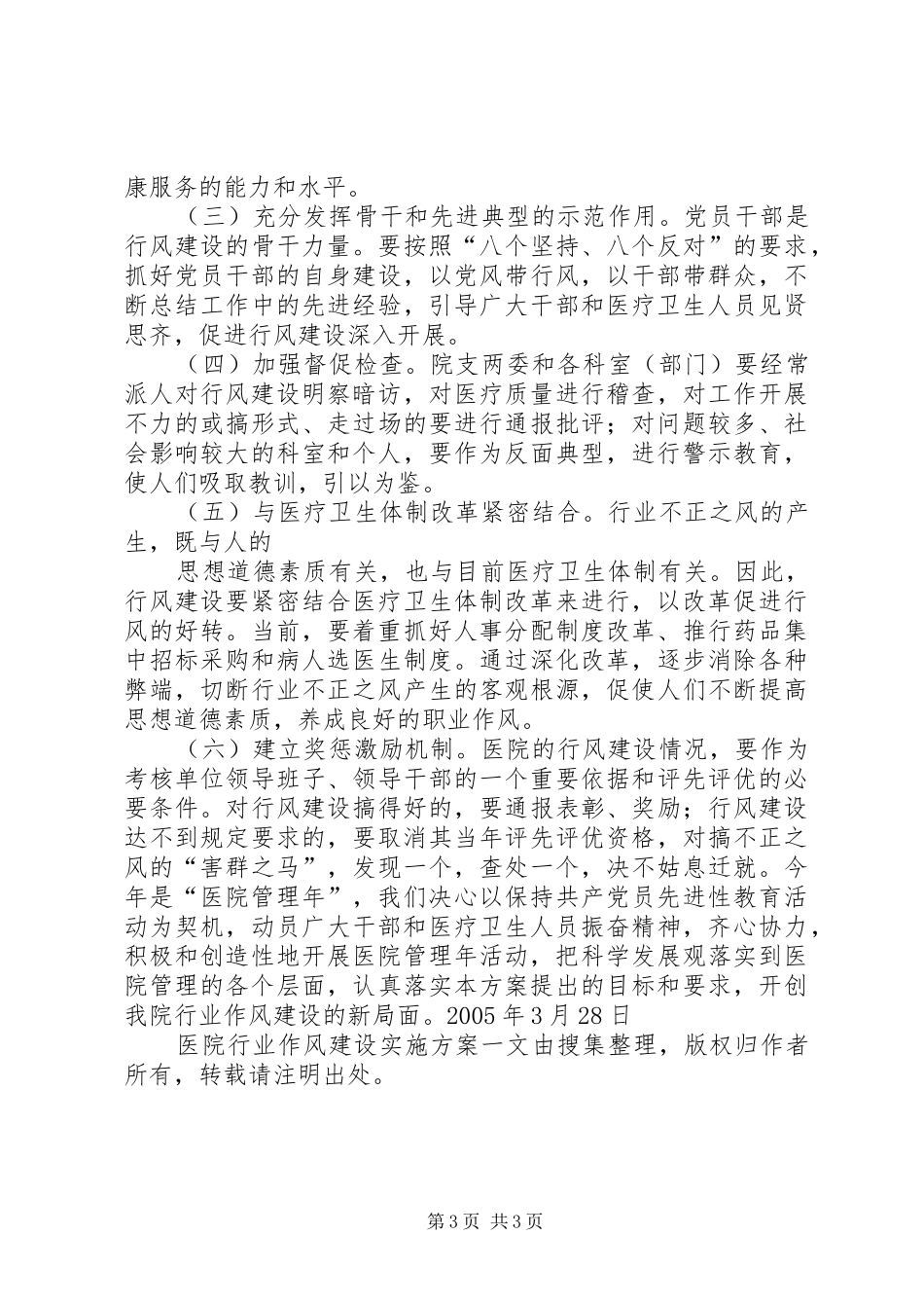医院行业作风建设方案 _第3页