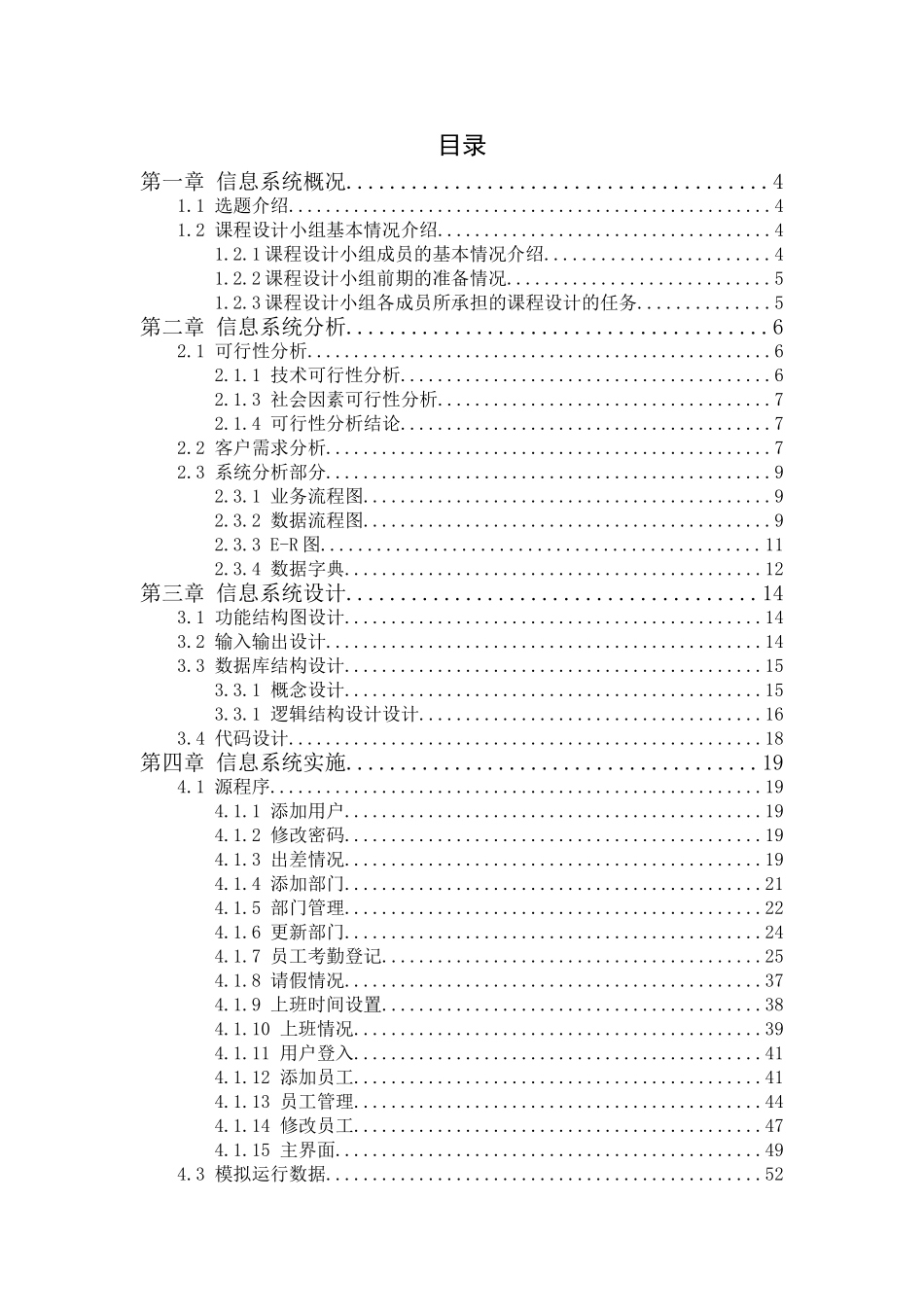 考勤管理系统实验报告_第1页