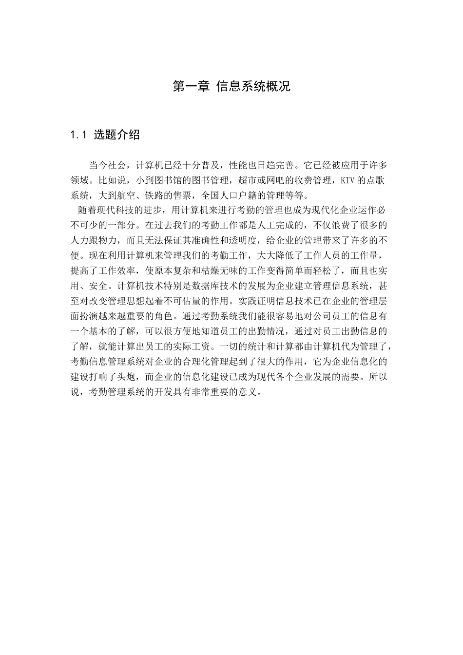 考勤管理系统实验报告_第3页