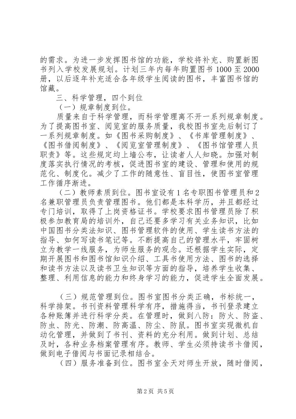 创建书香校园汇报材料 _第2页