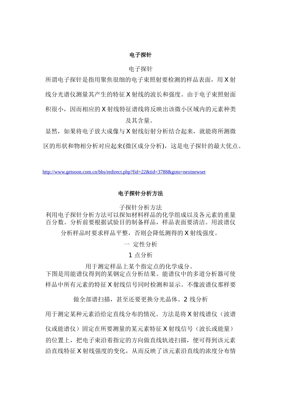 电子探针分析方法 结构与工作原理_第1页