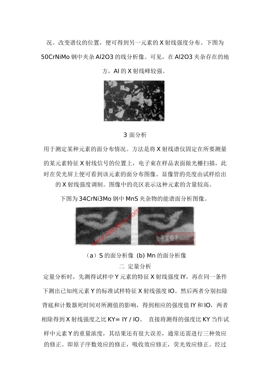 电子探针分析方法 结构与工作原理_第2页