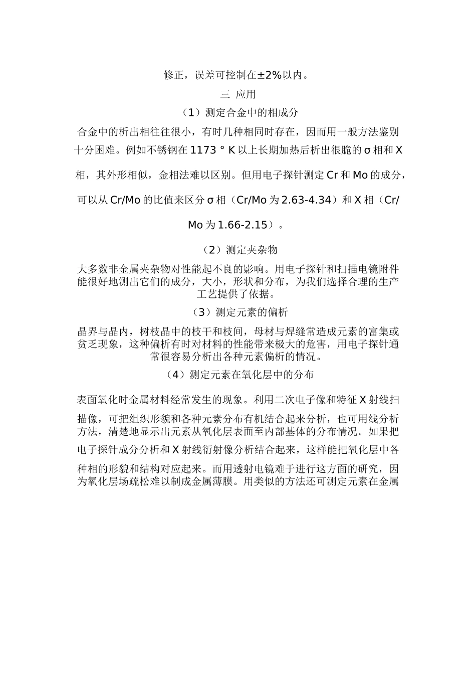 电子探针分析方法 结构与工作原理_第3页