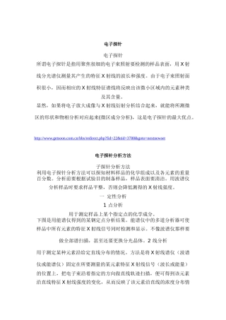 电子探针分析方法 结构与工作原理